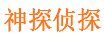 汕尾市私家侦探